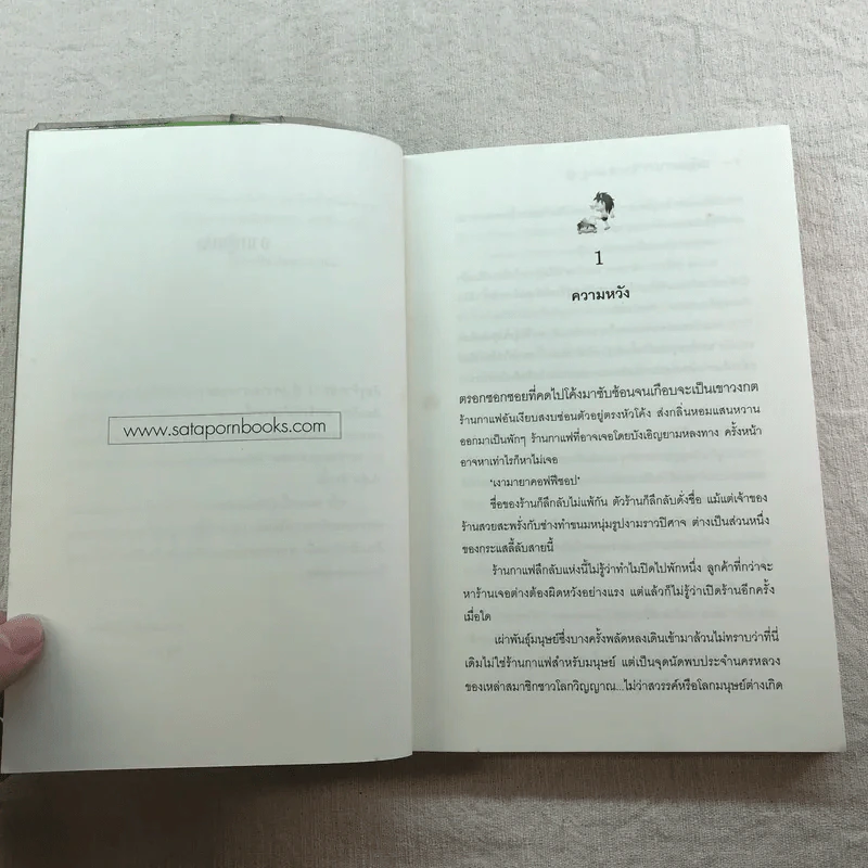 จอมคาถามหาติงต๊อง 8 เล่มจบ รูปที่ 29