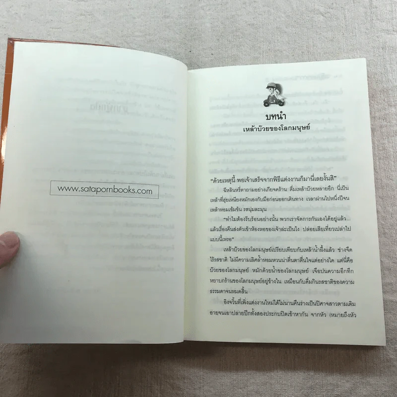 จอมคาถามหาติงต๊อง 8 เล่มจบ รูปที่ 36