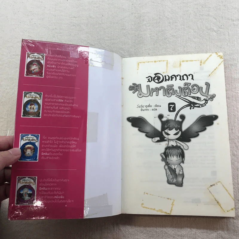 จอมคาถามหาติงต๊อง 8 เล่มจบ รูปที่ 15