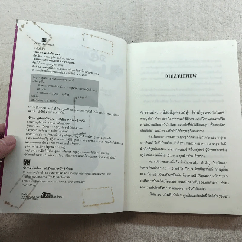 จอมคาถามหาติงต๊อง 8 เล่มจบ รูปที่ 44