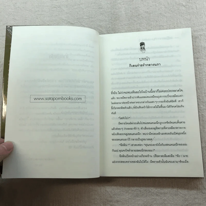 จอมคาถามหาติงต๊อง 8 เล่มจบ รูปที่ 64