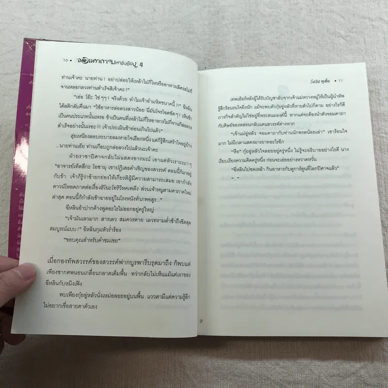 จอมคาถามหาติงต๊อง 8 เล่มจบ รูปที่ 47
