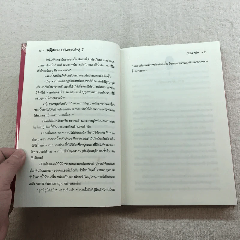 จอมคาถามหาติงต๊อง 8 เล่มจบ รูปที่ 20
