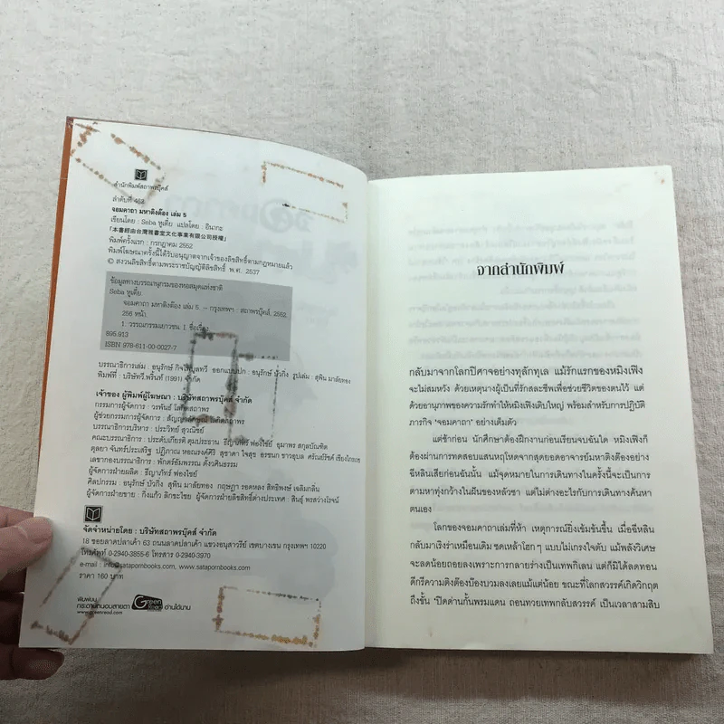 จอมคาถามหาติงต๊อง 8 เล่มจบ รูปที่ 34