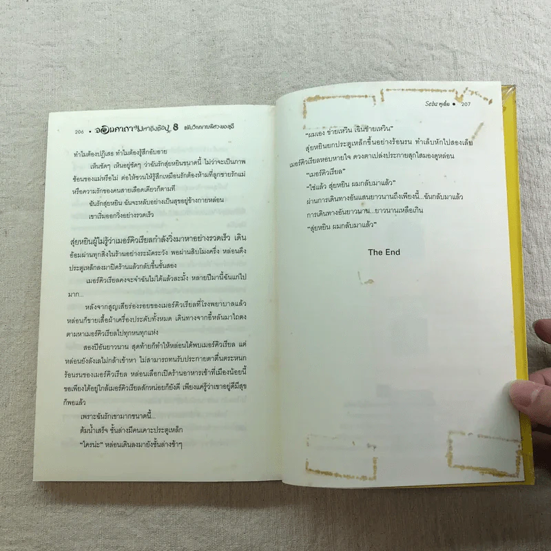 จอมคาถามหาติงต๊อง 8 เล่มจบ รูปที่ 12