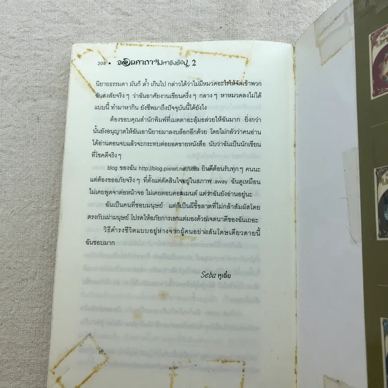 จอมคาถามหาติงต๊อง 8 เล่มจบ รูปที่ 67