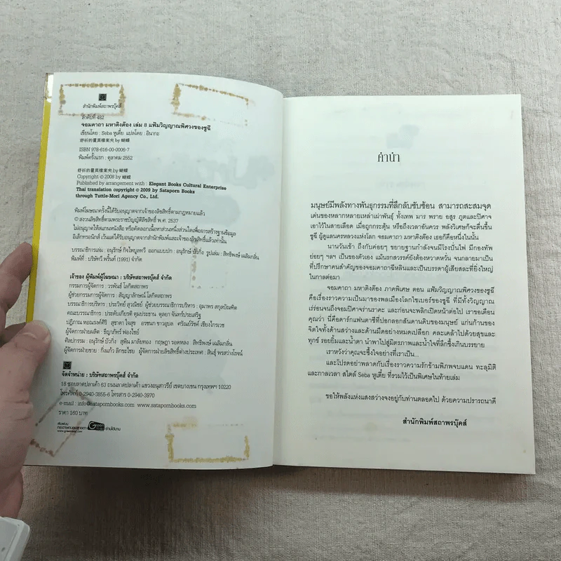จอมคาถามหาติงต๊อง 8 เล่มจบ รูปที่ 10