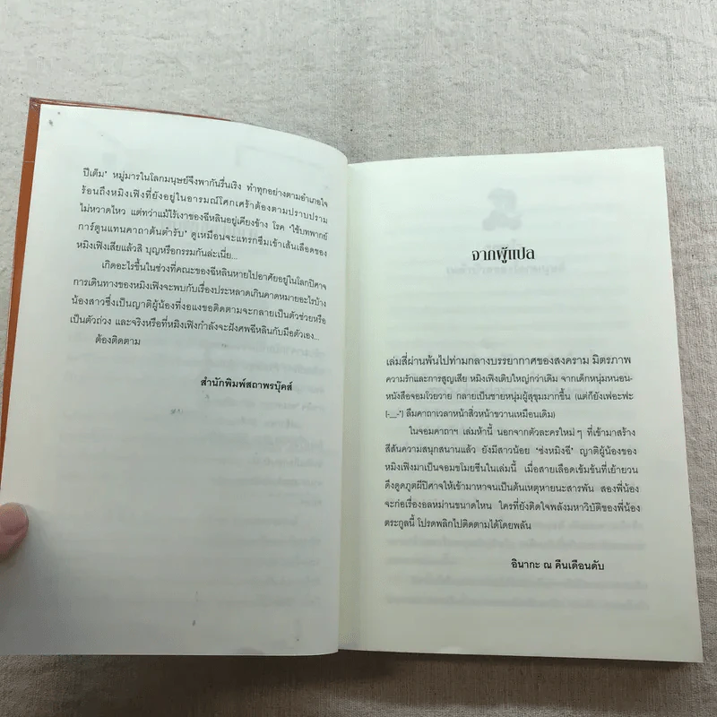 จอมคาถามหาติงต๊อง 8 เล่มจบ รูปที่ 35