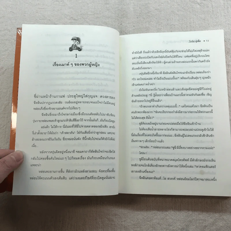 จอมคาถามหาติงต๊อง 8 เล่มจบ รูปที่ 39