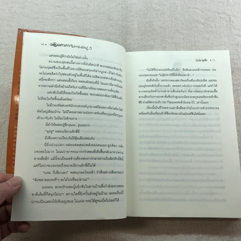 จอมคาถามหาติงต๊อง 8 เล่มจบ รูปที่ 38