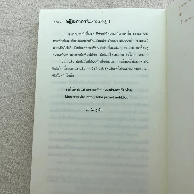 จอมคาถามหาติงต๊อง 8 เล่มจบ รูปที่ 75
