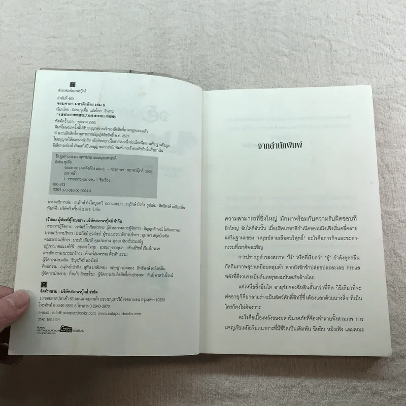 จอมคาถามหาติงต๊อง 8 เล่มจบ รูปที่ 27