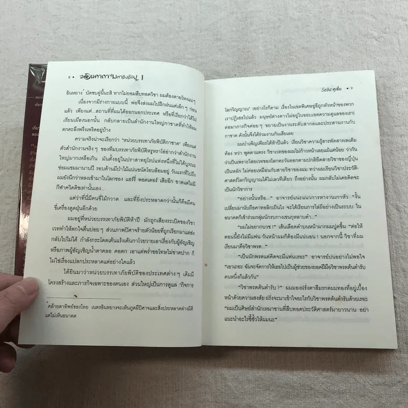 จอมคาถามหาติงต๊อง 8 เล่มจบ รูปที่ 74
