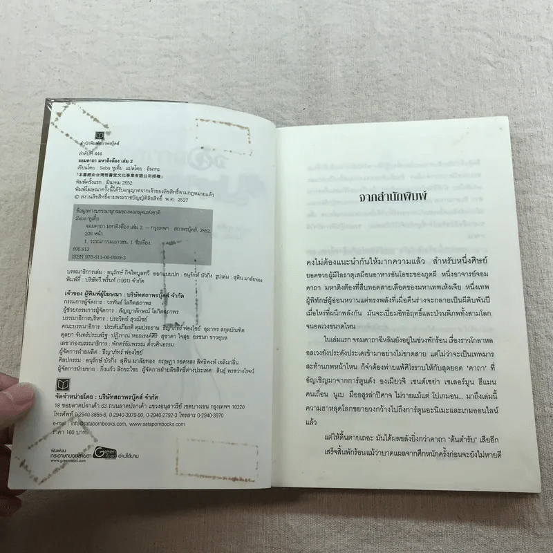 จอมคาถามหาติงต๊อง 8 เล่มจบ รูปที่ 62