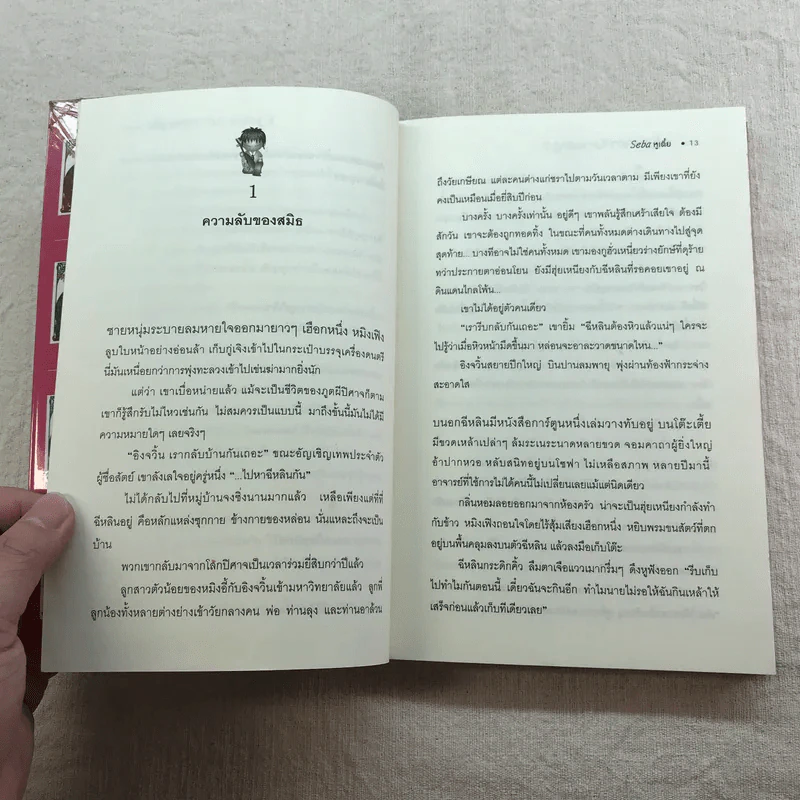 จอมคาถามหาติงต๊อง 8 เล่มจบ รูปที่ 21