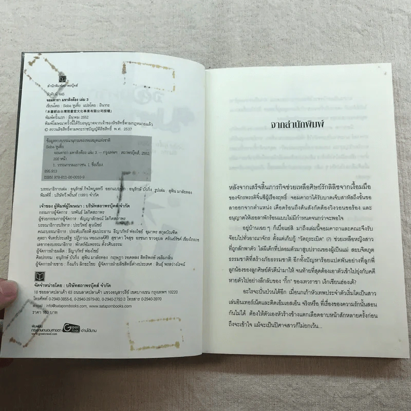 จอมคาถามหาติงต๊อง 8 เล่มจบ รูปที่ 53