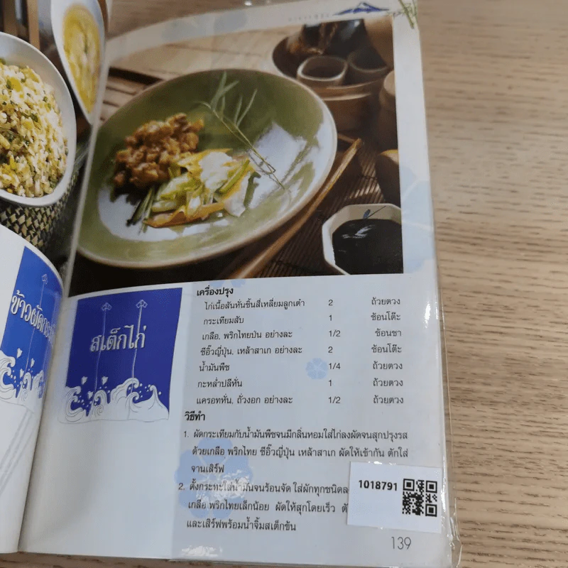 อาหารญี่ปุ่น - จริยา เดชกุญชร รูปที่ 13