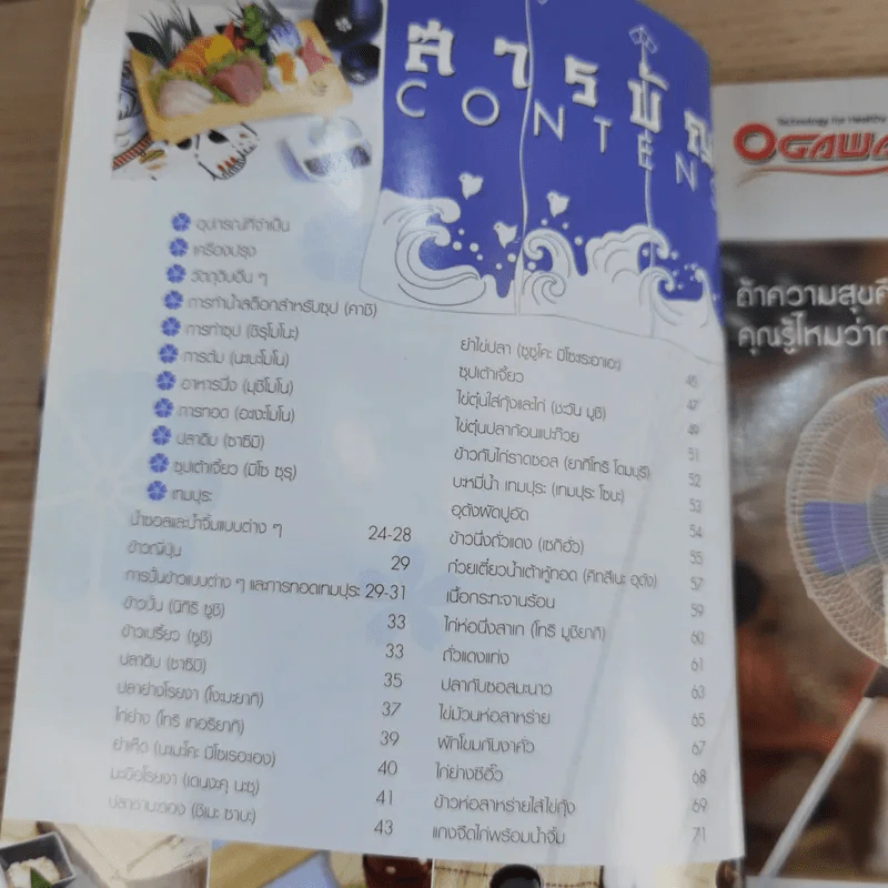 อาหารญี่ปุ่น - จริยา เดชกุญชร รูปที่ 8