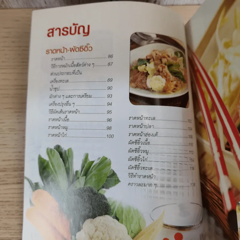 ก๋วยเตี๋ยวสำหรับมืออาชีพ - สำนักพิมพ์แม่บ้าน รูปที่ 10