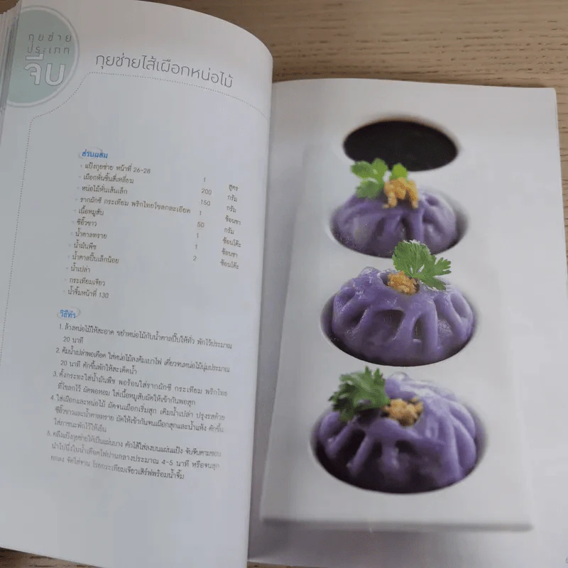 กุยช่าย ขั้นตอนการทำกุยช่าย หลากไส้หลายสไตล์ - สำนักพิมพ์แม่บ้าน รูปที่ 14