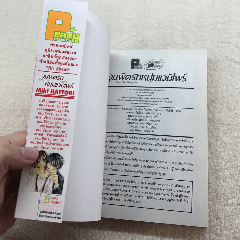 การ์ตูนรัก โรแมนติก สำนักพิมพ์บงกช เล่มเดียวจบ ขายเหมา 15 เล่ม รูปที่ 20