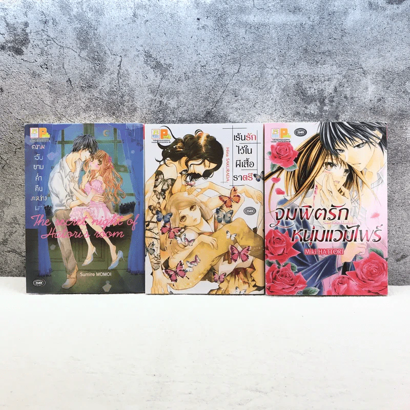 การ์ตูนรัก โรแมนติก สำนักพิมพ์บงกช เล่มเดียวจบ ขายเหมา 15 เล่ม รูปที่ 14