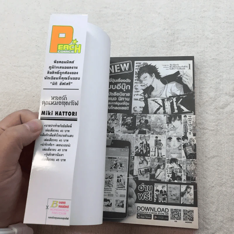 การ์ตูนรัก โรแมนติก สำนักพิมพ์บงกช เล่มเดียวจบ ขายเหมา 15 เล่ม รูปที่ 34