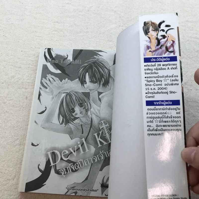 การ์ตูนรัก โรแมนติก สำนักพิมพ์บงกช เล่มเดียวจบ ขายเหมา 15 เล่ม รูปที่ 39