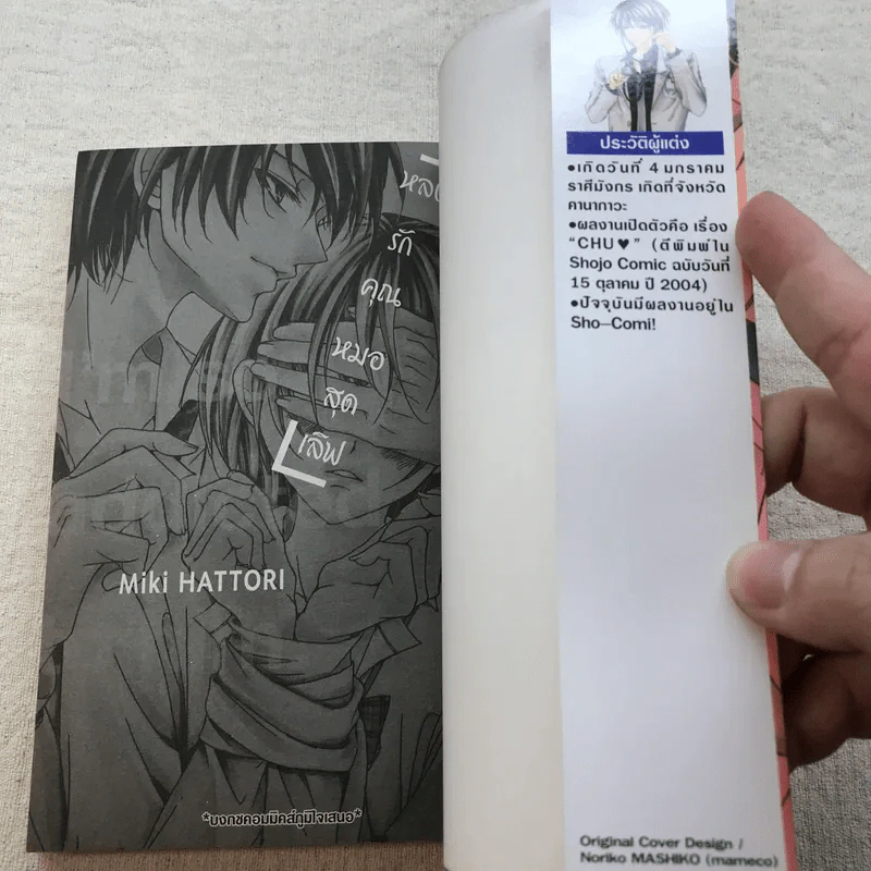 การ์ตูนรัก โรแมนติก สำนักพิมพ์บงกช เล่มเดียวจบ ขายเหมา 15 เล่ม รูปที่ 35
