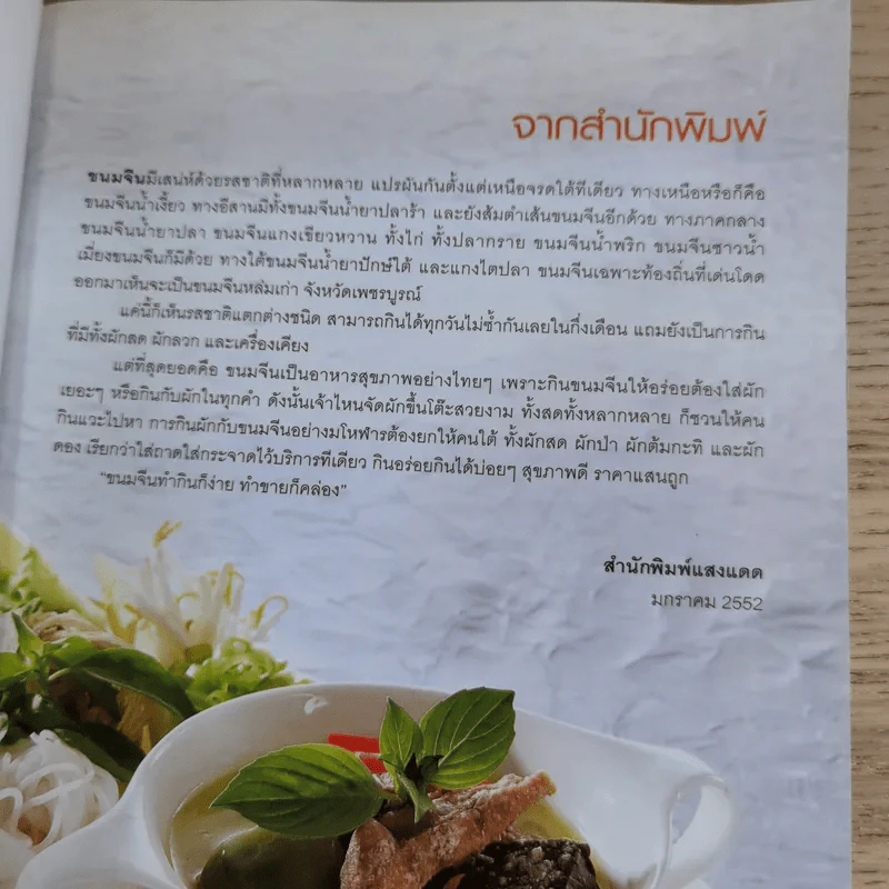ขนมจีน - สำนักพิมพ์แสงแดด รูปที่ 8