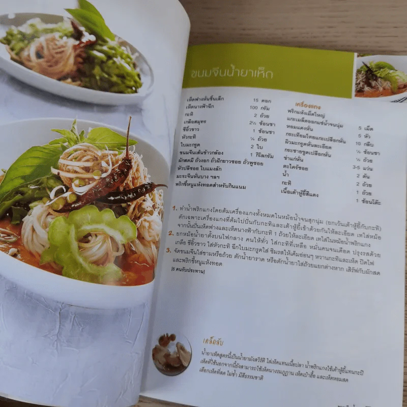 ขนมจีน - สำนักพิมพ์แสงแดด รูปที่ 13