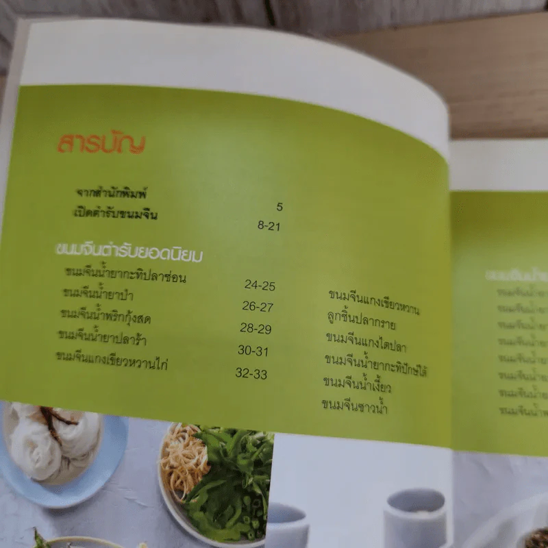ขนมจีน - สำนักพิมพ์แสงแดด รูปที่ 9