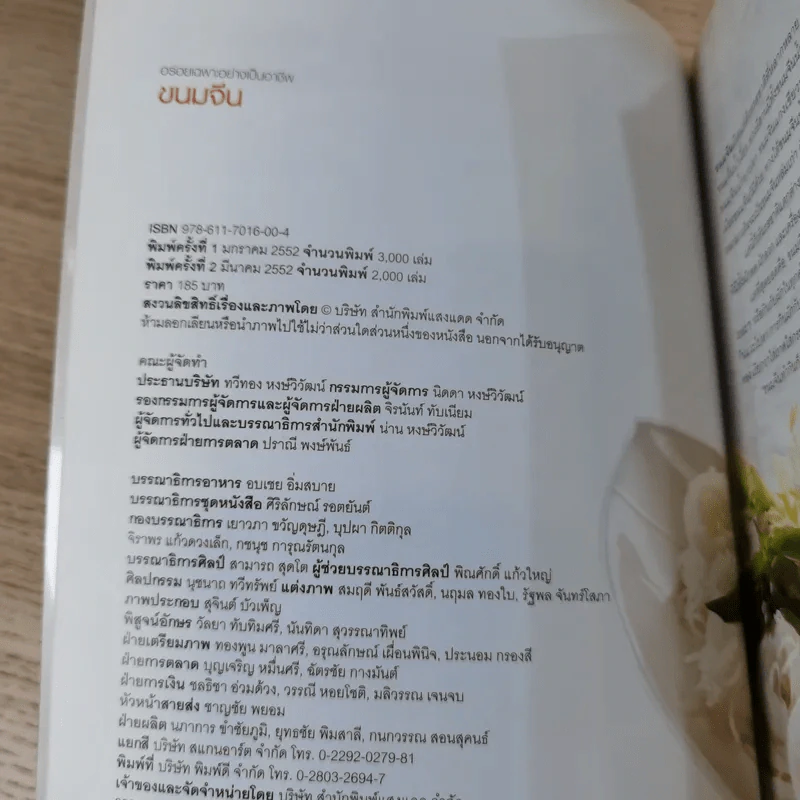 ขนมจีน - สำนักพิมพ์แสงแดด รูปที่ 7