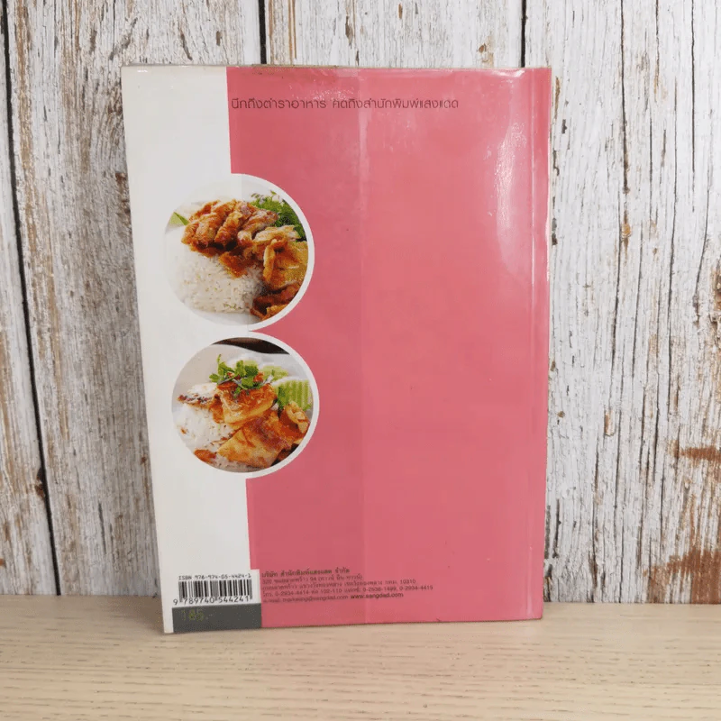 ข้าวมันไก่และข้าวมันประยุกต์ - สำนักพิมพ์แสงแดด รูปที่ 2