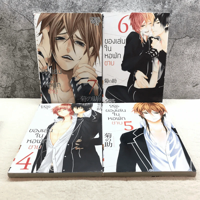ของเล่นในหอพักชาย 10 เล่มจบ (ขาดเล่ม 8,9,10) รูปที่ 6