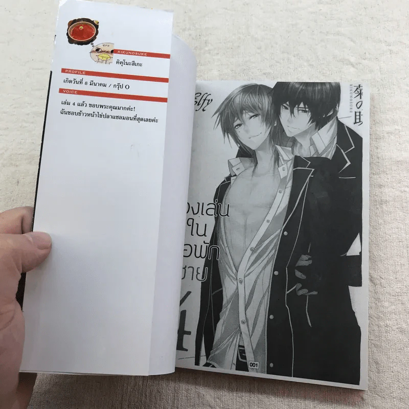 ของเล่นในหอพักชาย 10 เล่มจบ (ขาดเล่ม 8,9,10) รูปที่ 22
