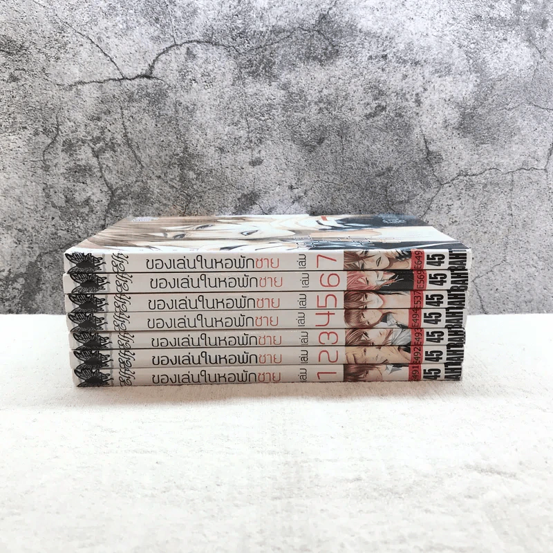 ของเล่นในหอพักชาย 10 เล่มจบ (ขาดเล่ม 8,9,10) รูปที่ 2