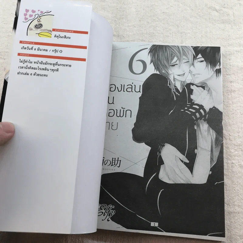 ของเล่นในหอพักชาย 10 เล่มจบ (ขาดเล่ม 8,9,10) รูปที่ 18