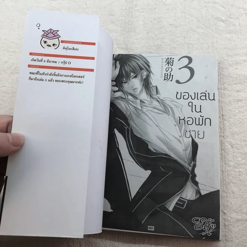 ของเล่นในหอพักชาย 10 เล่มจบ (ขาดเล่ม 8,9,10) รูปที่ 14