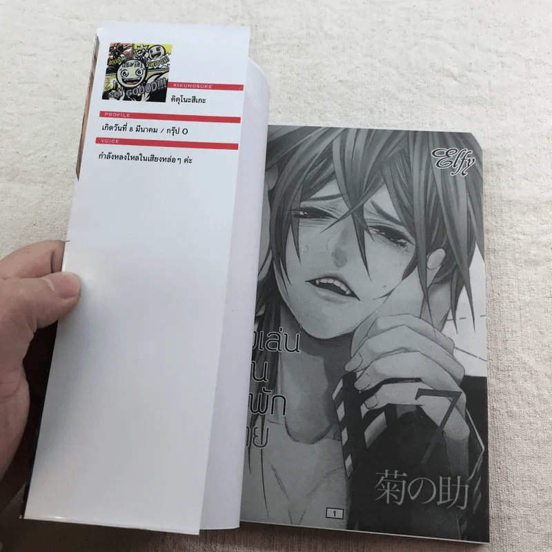 ของเล่นในหอพักชาย 10 เล่มจบ (ขาดเล่ม 8,9,10) รูปที่ 16