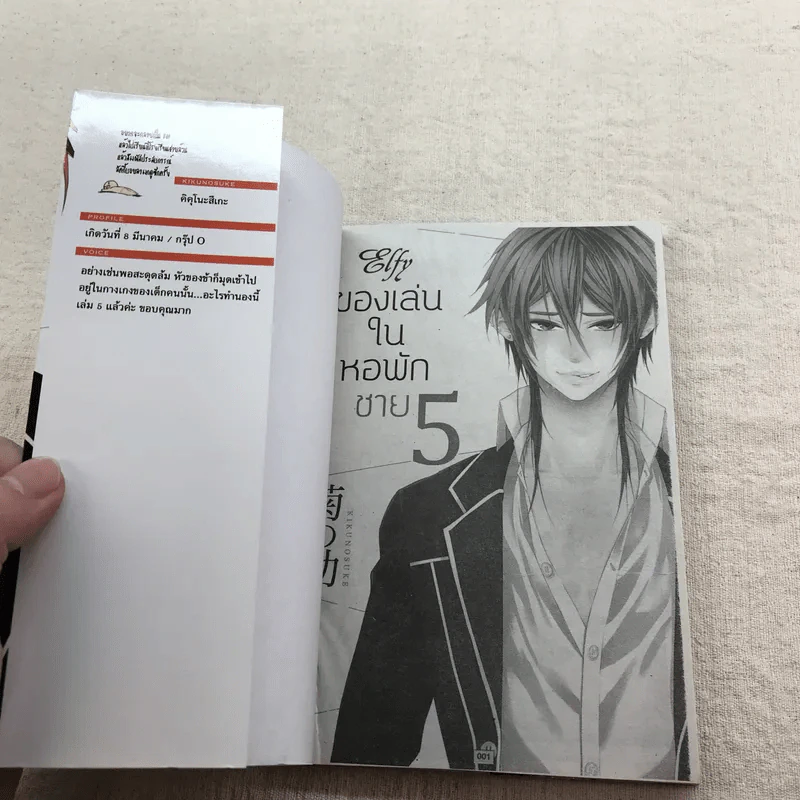 ของเล่นในหอพักชาย 10 เล่มจบ (ขาดเล่ม 8,9,10) รูปที่ 20