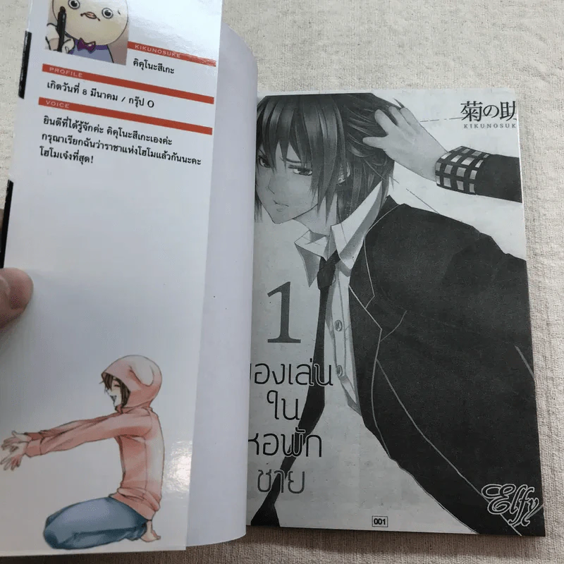 ของเล่นในหอพักชาย 10 เล่มจบ (ขาดเล่ม 8,9,10) รูปที่ 10
