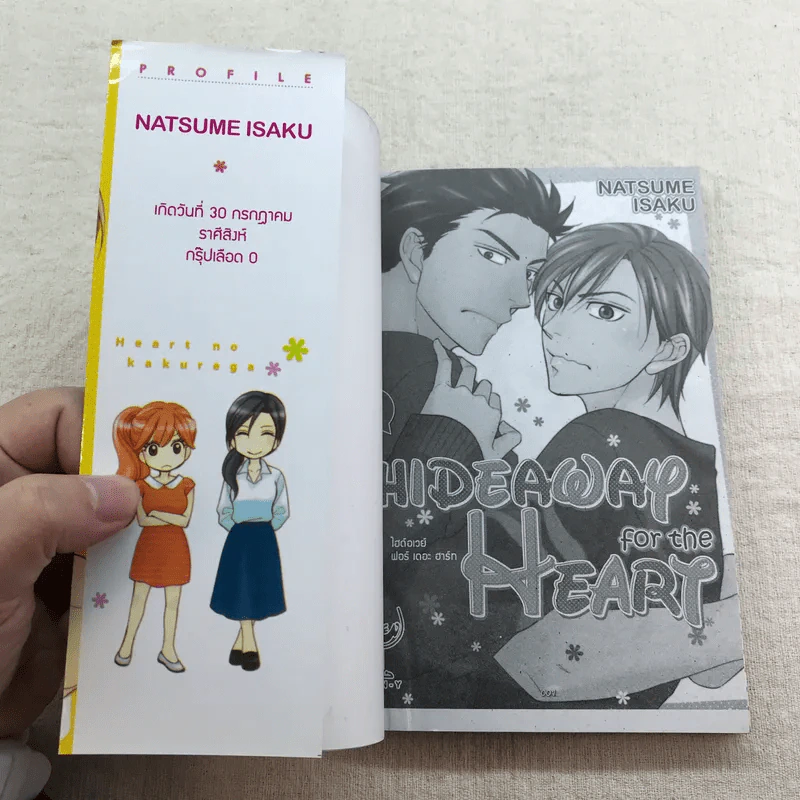 Hideaway for the Heart เล่ม 1-3 รูปที่ 7