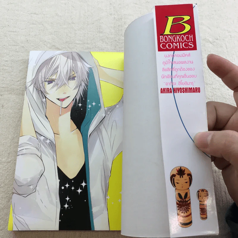 จู่โจมรัก เล่ม 1-2 รูปที่ 6