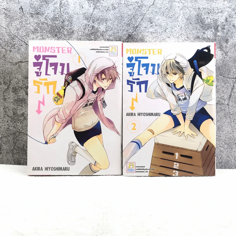 จู่โจมรัก เล่ม 1-2 รูปที่ 1