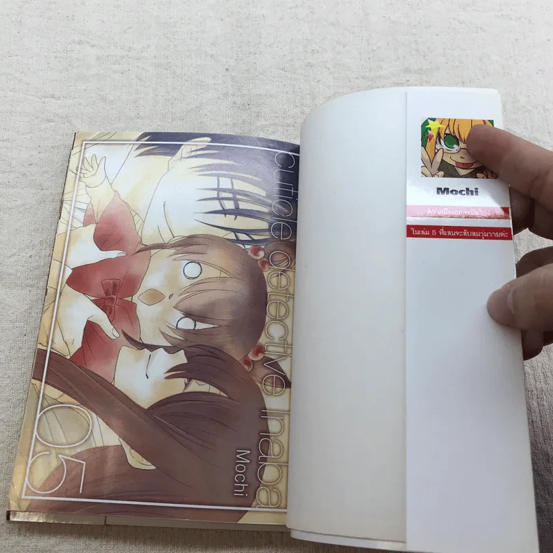 Cuticle Detective สืบซ่าฮายกก๊วนอินาบะ เล่ม 1-8 รูปที่ 19