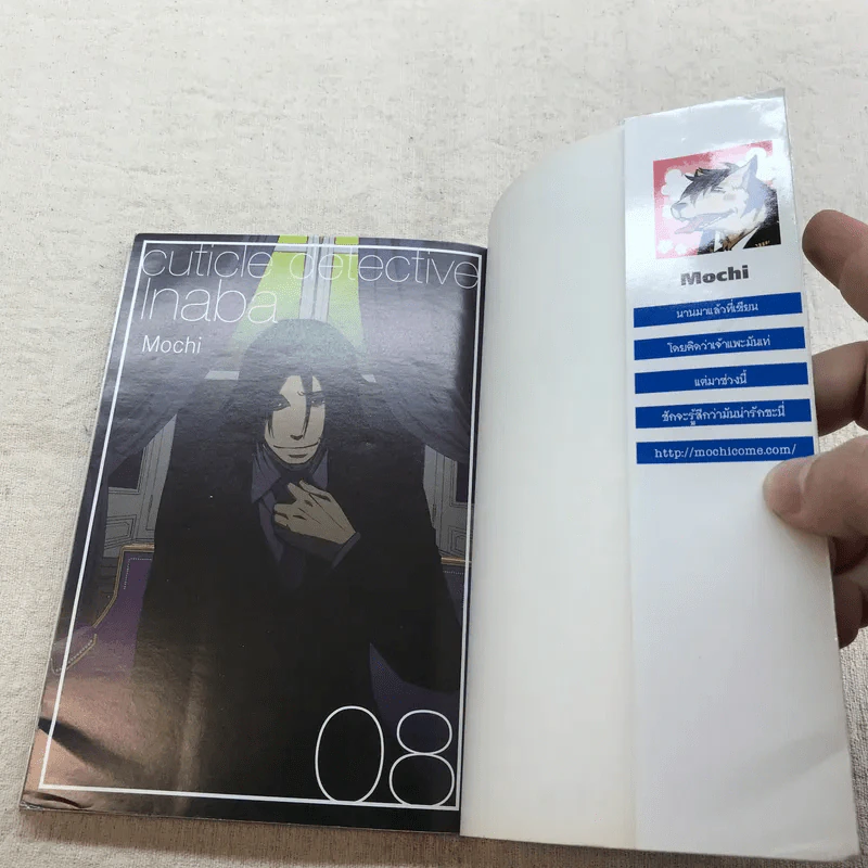 Cuticle Detective สืบซ่าฮายกก๊วนอินาบะ เล่ม 1-8 รูปที่ 24