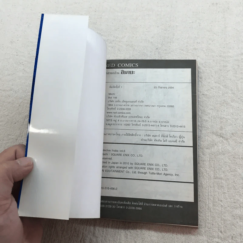Cuticle Detective สืบซ่าฮายกก๊วนอินาบะ เล่ม 1-8 รูปที่ 20