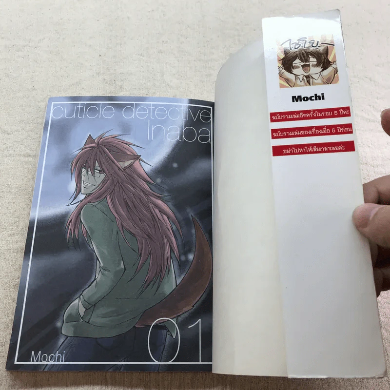 Cuticle Detective สืบซ่าฮายกก๊วนอินาบะ เล่ม 1-8 รูปที่ 11