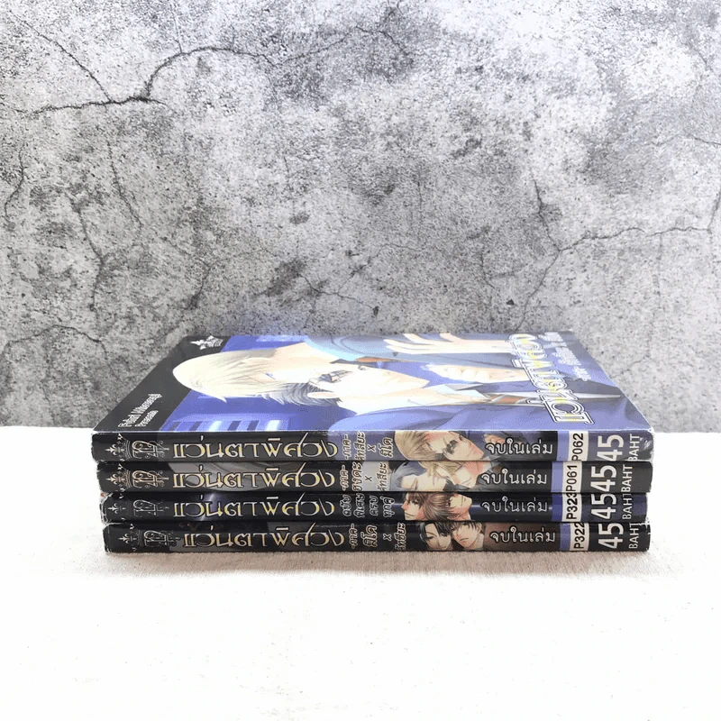 แว่นตาพิศวง 4 ภาค จบในเล่มทุกเล่ม รูปที่ 2